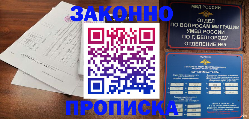 прописка в Обнинске