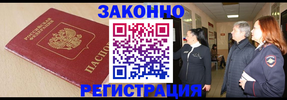 купить прописку в Обнинске
